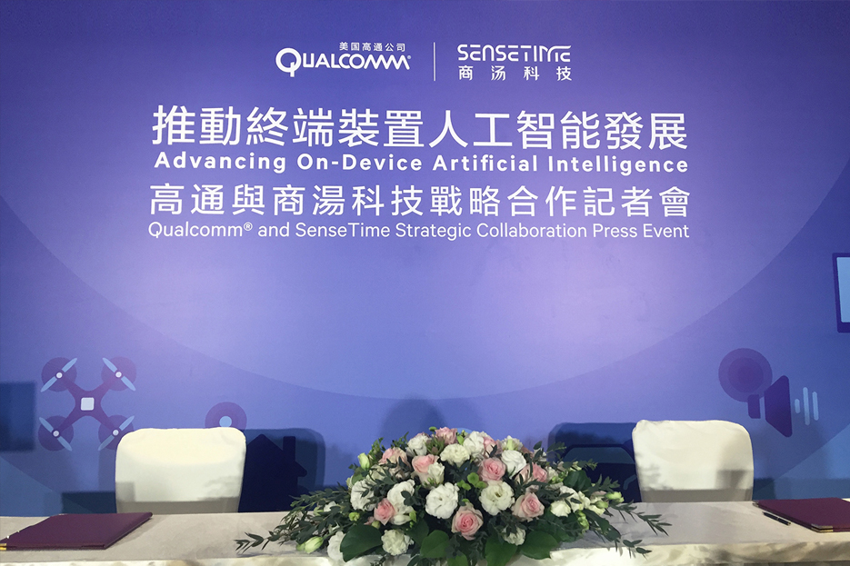 Qualcomm 高通與商湯科技戰略合作記者會<br>
        Strategic Collaboration Press Event of Qualcomm & SenseTime
        